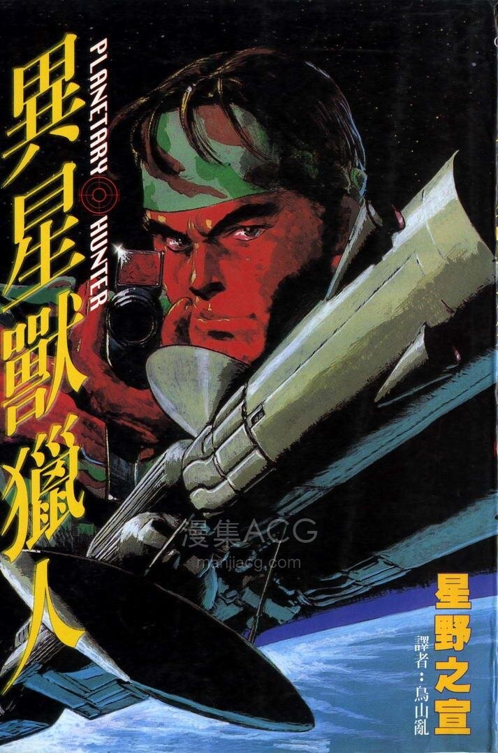 【漫画】【完结】《异星兽猎人》全1卷 JPG 百度/夸克网盘下载