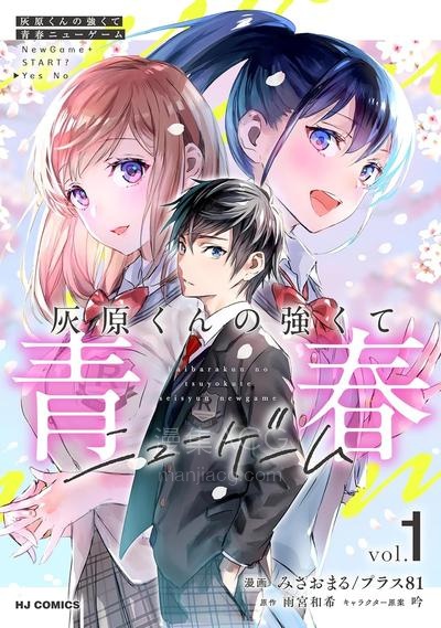 【漫画】【连载中】《灰原君的青春二周目》1-4话 PDF夸克/百度/迅雷网盘下载