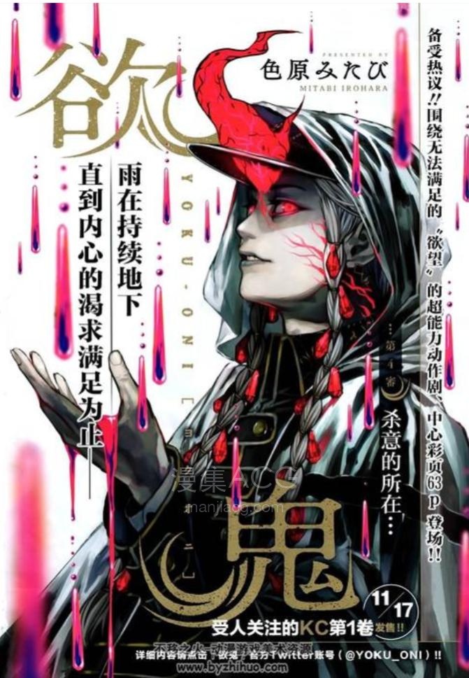 【漫画】【完结】《欲鬼》1-9话 PDF 百度网盘下载