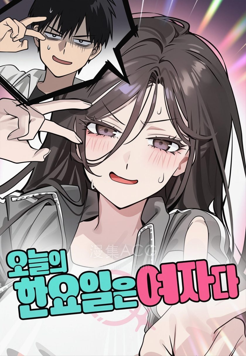 【漫画】【连载中】《反转练习生》1-61话 JPG 夸克网盘下载