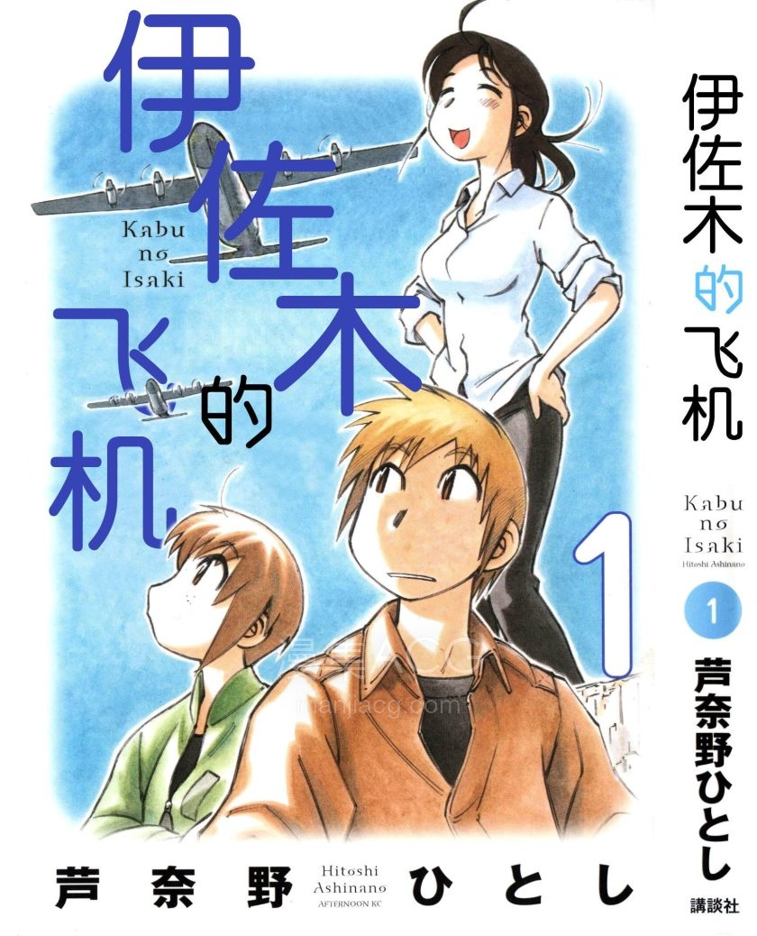【漫画】【完结】《伊佐木的飞机》1-6卷 JPG 百度/夸克网盘下载