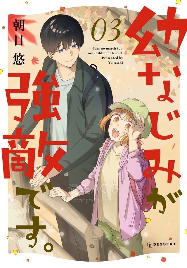 【漫画】【完结】《我的竹马是劲敌》1-64话 PDF 夸克下载