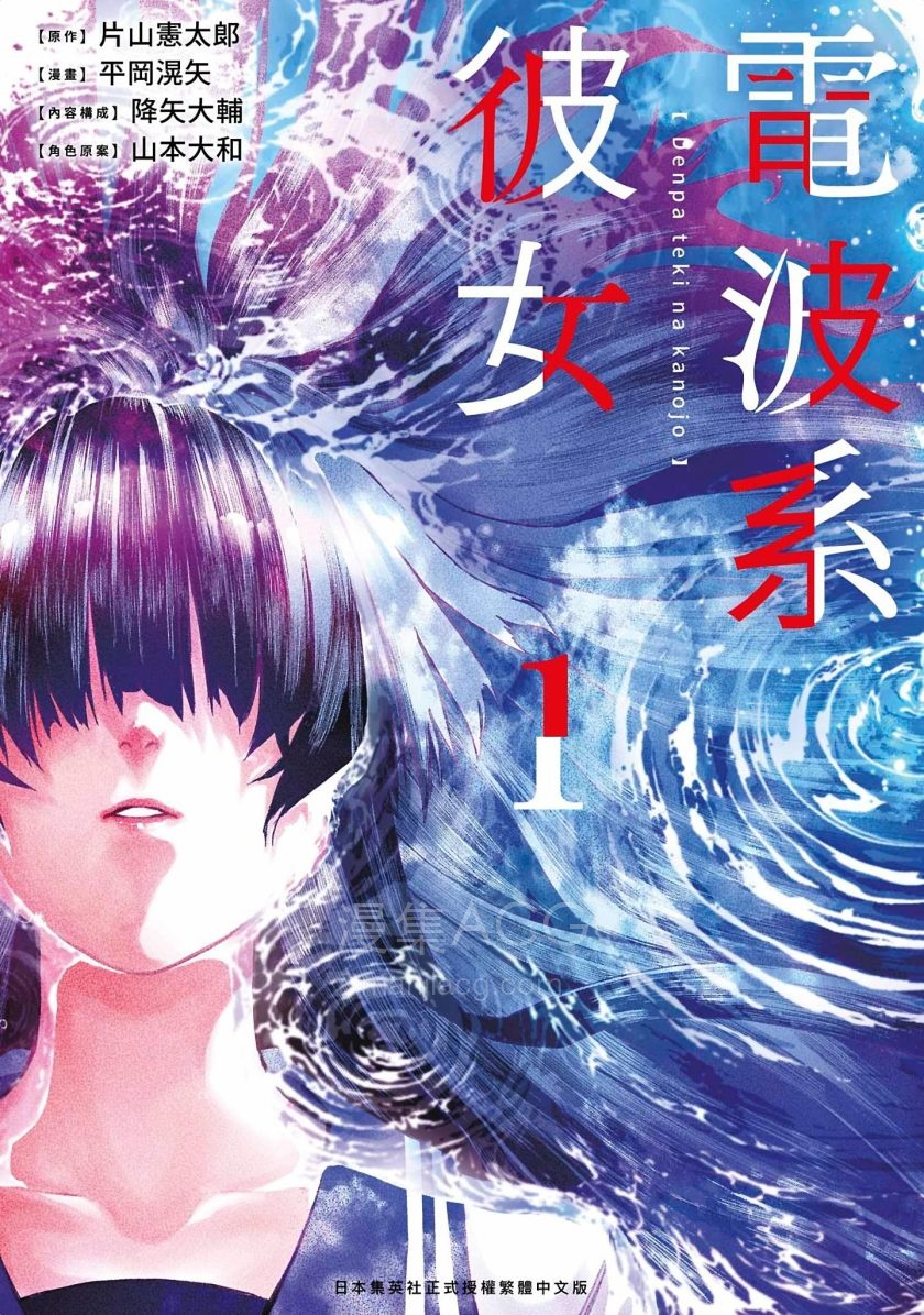 【漫画】【完结】《电波系彼女》1-2卷 JPG 夸克/百度网盘下载