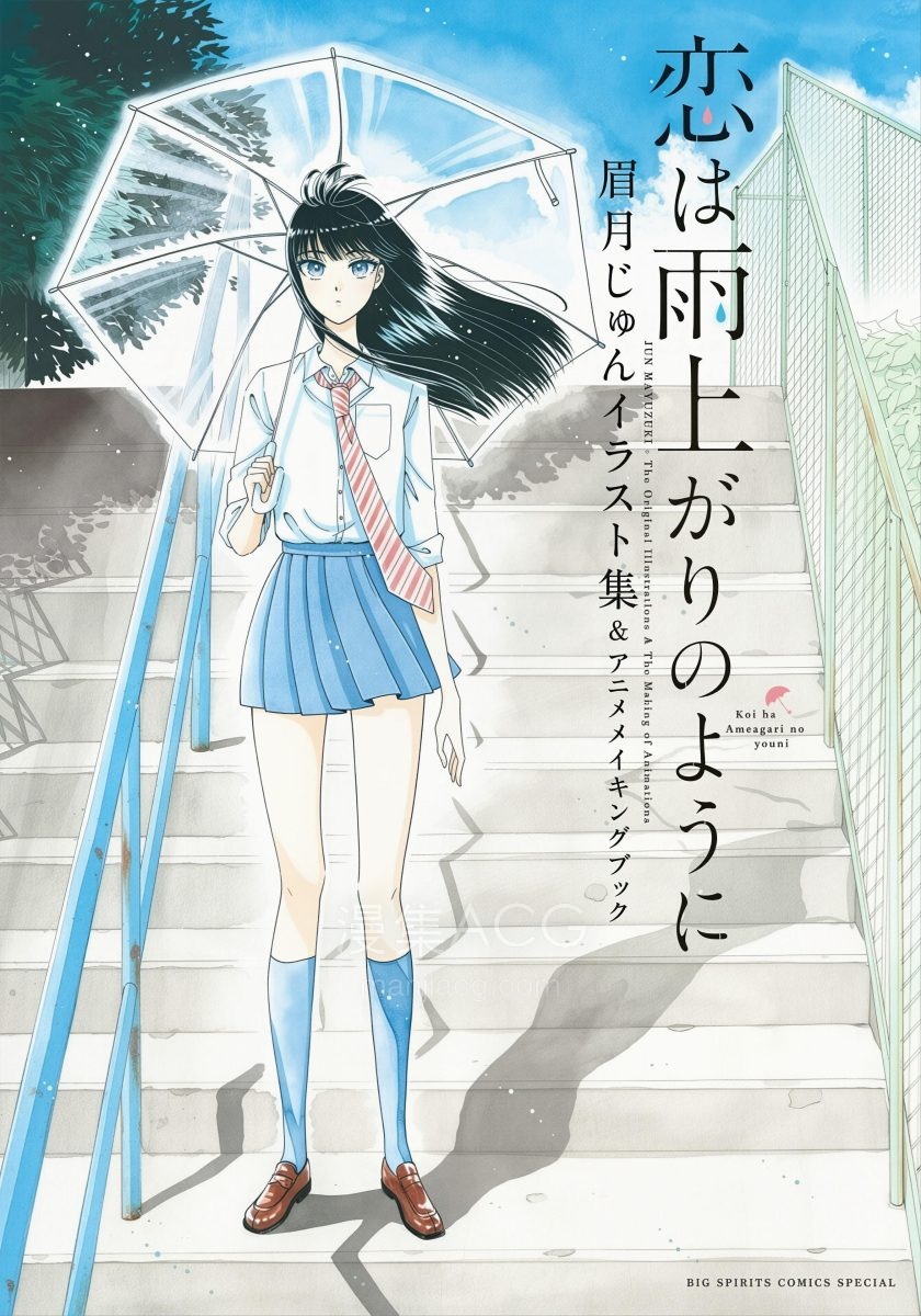【漫画】【完结】《恋如雨止画集》1卷 PDF 夸克网盘下载
