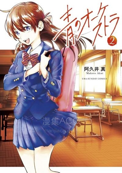 【漫画】【连载中】《蓝色管弦乐》1-71话 JPG/PDF 夸克网盘下载