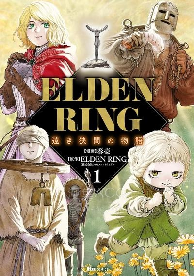 【漫画】【连载中】《艾尔登法环： 遥远交界地的故事》1-9话 PDF夸克/百度/迅雷 网盘下载