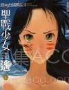 【轻小说】【完结】《邪马台国战记 圣战少女：遥》1-2卷 EPUB 百度网盘下载
