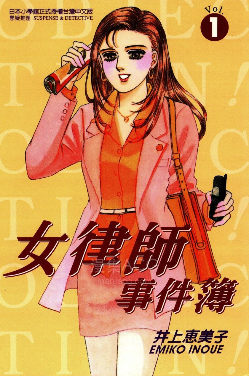 【漫画】【完结】《女律师事件簿》1-3卷 PDF 夸克网盘下载