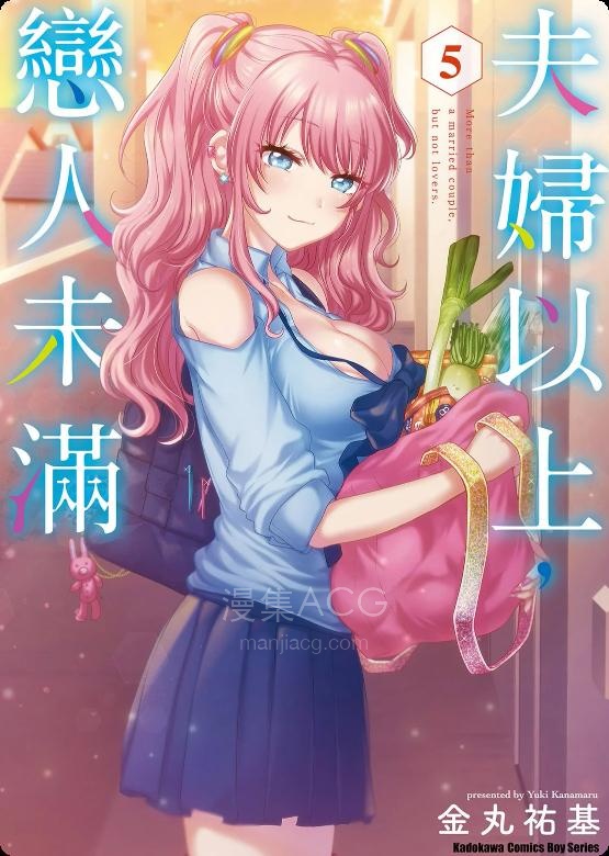 【漫画】【连载中】《夫妇以上，恋人未满》1-79话 PDF 夸克网盘下载