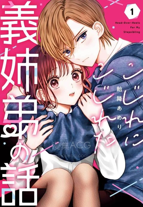 【漫画】【连载中】《越陷越深的义姐弟恋爱故事》1-8.2话 PDF 夸克网盘下载