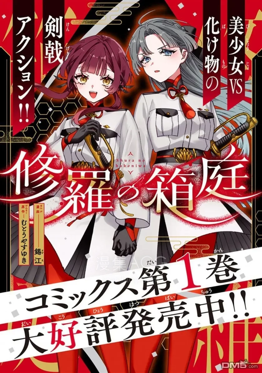 【漫画】【连载中】《修罗的箱庭》1-39话 PDF 百度网盘下载