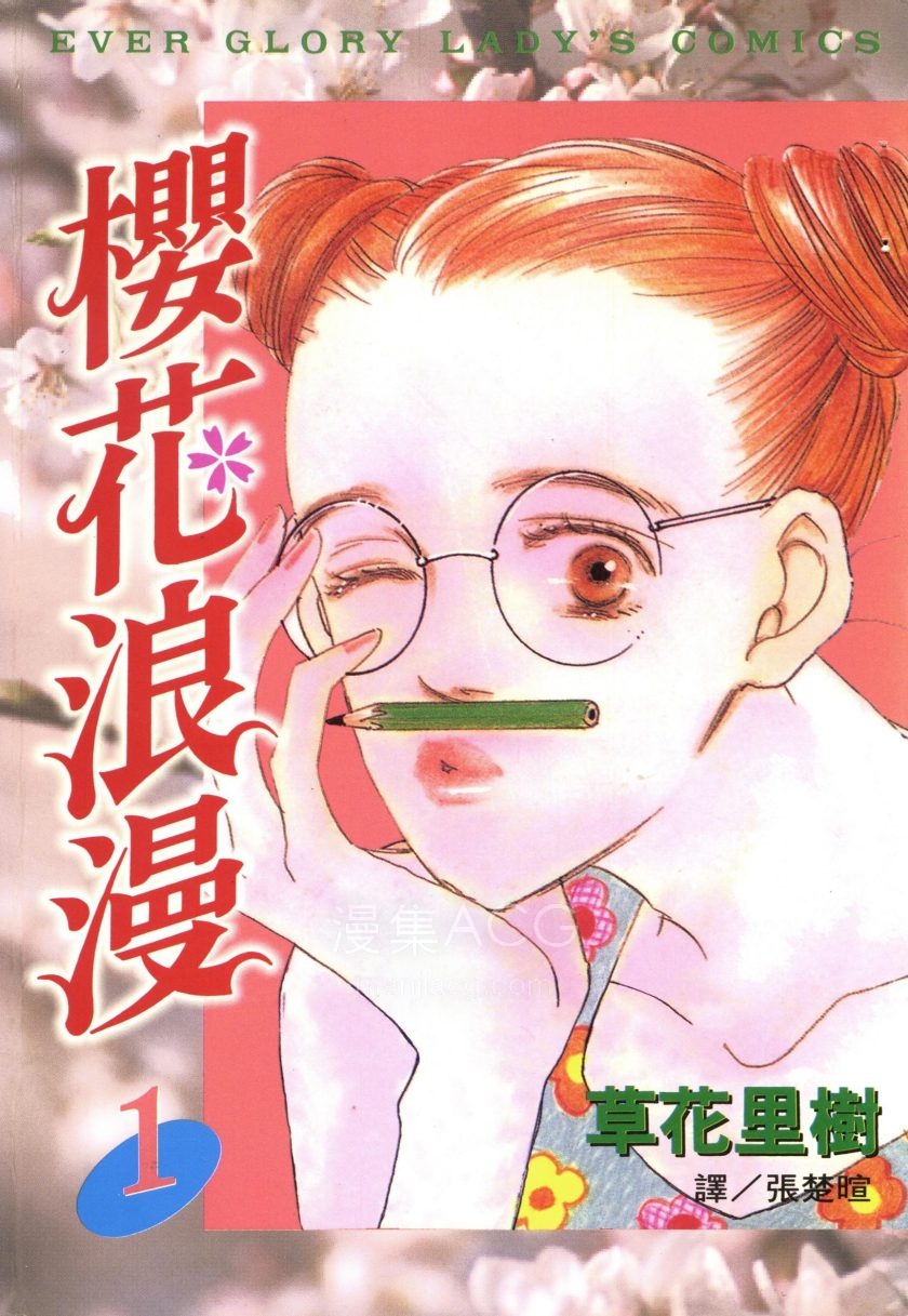 【漫画】【完结】《樱花浪漫》7卷 PDF 夸克网盘下载