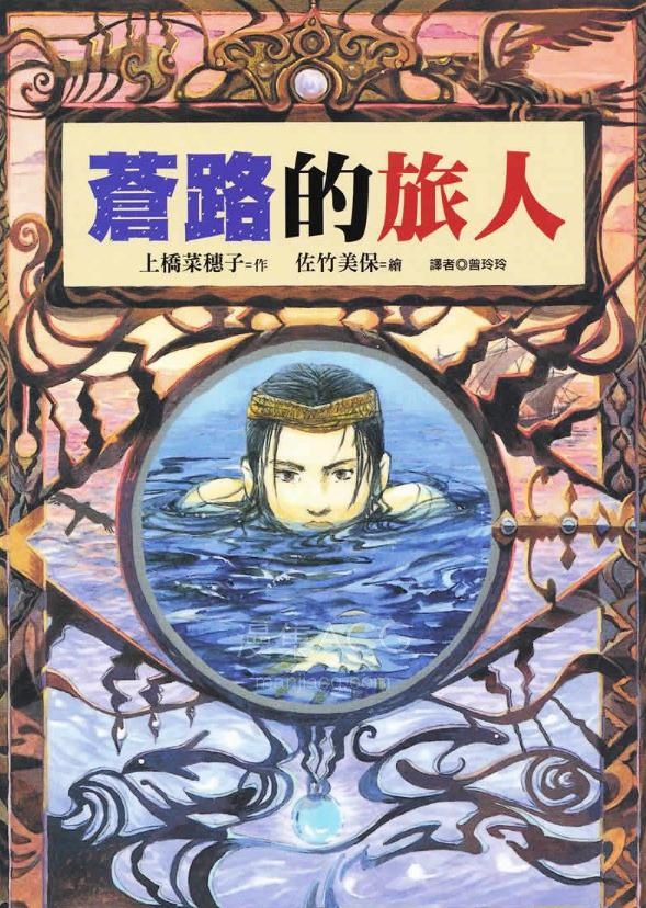 【轻小说】【完结】《旅人系列》1-2卷 EPUB 百度网盘下载