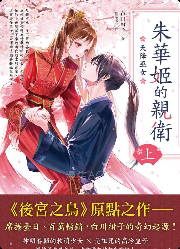 【轻小说】【完结】《朱华姬的亲卫》1-2卷 EPUB 夸克网盘下载