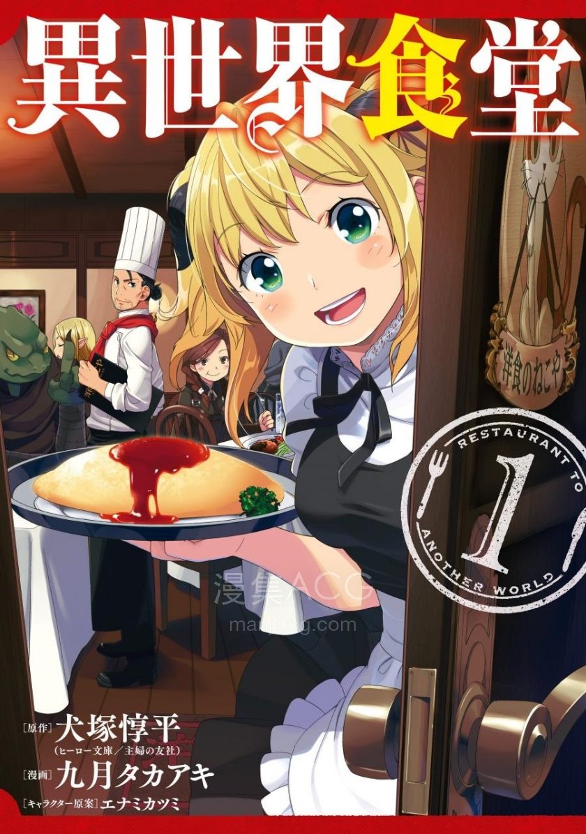 【漫画】【完结】《异世界食堂》EPUB 百度/夸克网盘下载 【漫画】【完结】《异世界食堂》EPUB 百度/夸克网盘下载