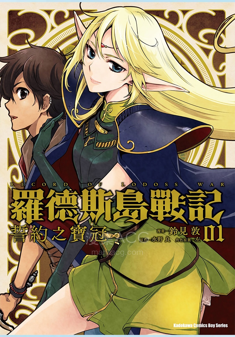 【漫画】【完结】《罗德岛战记-誓约之宝冠》1-3卷 JPG 夸克网盘下载
