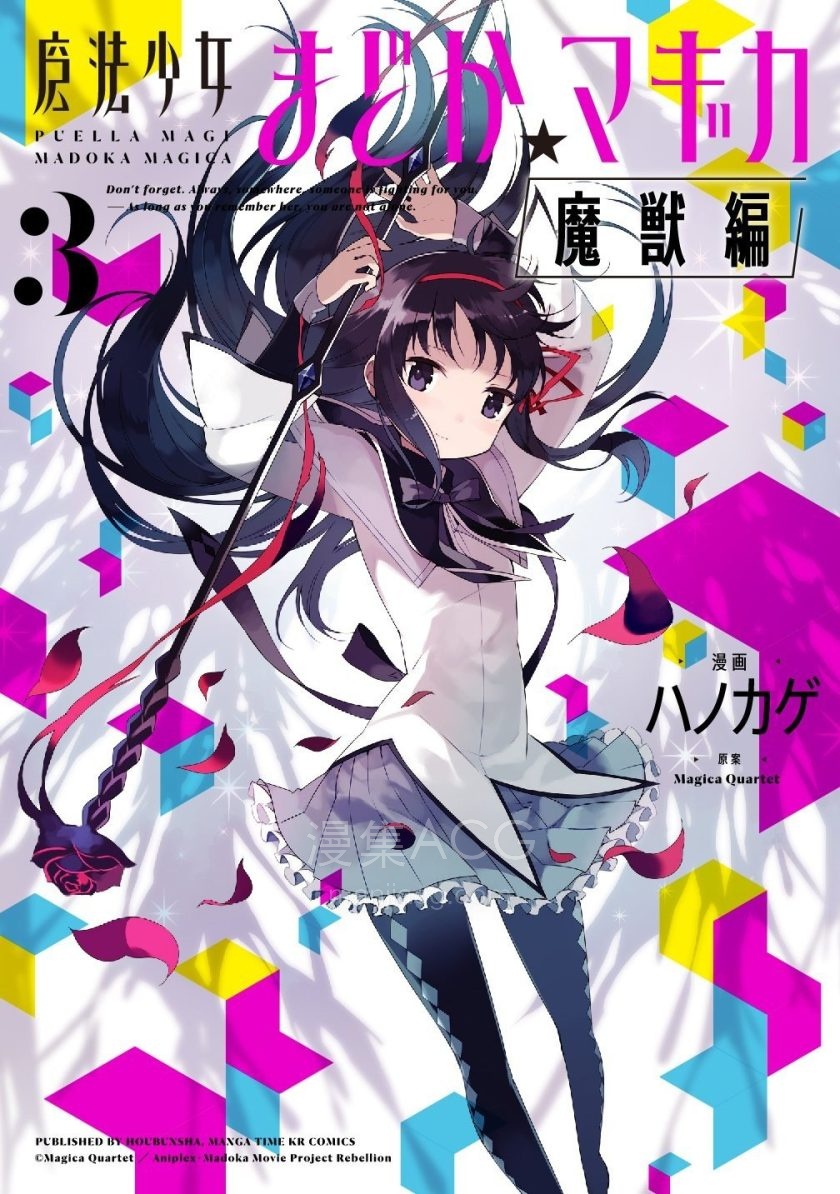 【漫画】【完结】《魔法少女小圆 [魔兽篇]》1-3卷 PDF 夸克网盘下载