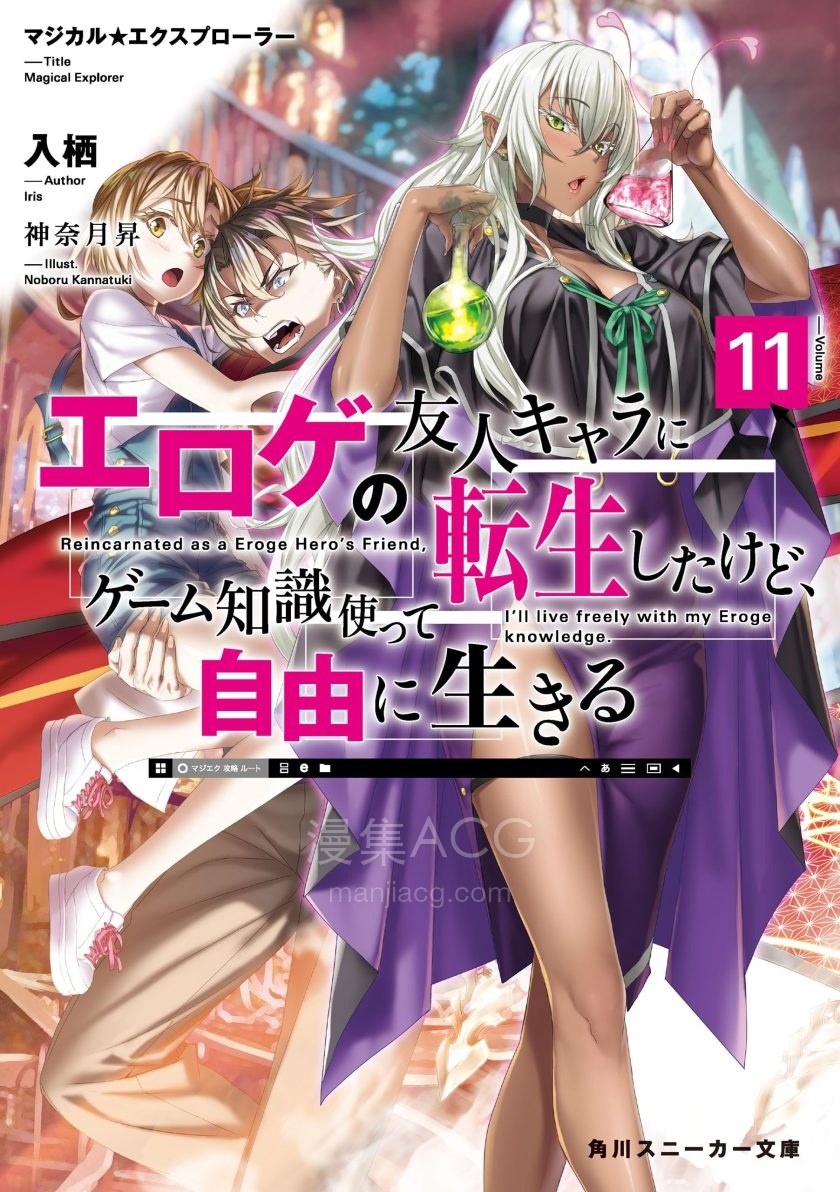 【轻小说】《魔法★探险家/奇幻探险者》1-12卷 EPUB 百度网盘下载