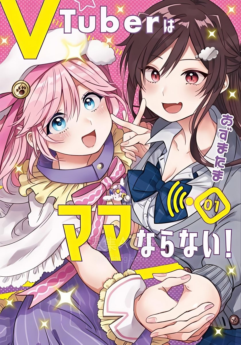 【漫画】【完结】《VTuber毋法随心所欲！》1-4卷 PDF 夸克网盘下载