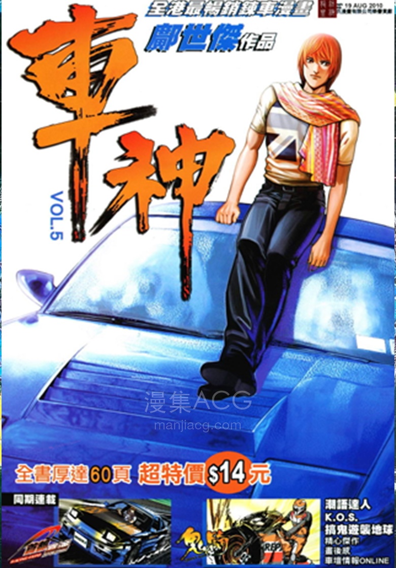 【漫画】【完结】《车神》1-10话 PDF 夸克网盘下载
