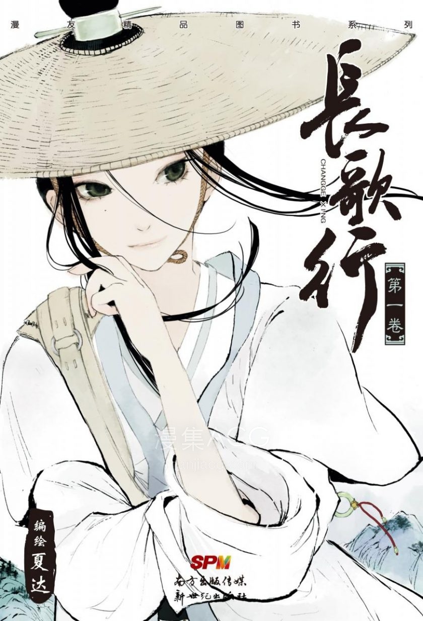 【漫画】【完结】《长歌行》PDF 百度/夸克网盘下载 【漫画】【完结】《长歌行》PDF 百度/夸克网盘下载