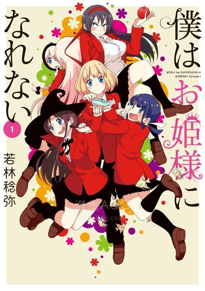 【漫画】【完结】《我无法成为公主》1-31话 PDF 夸克下载