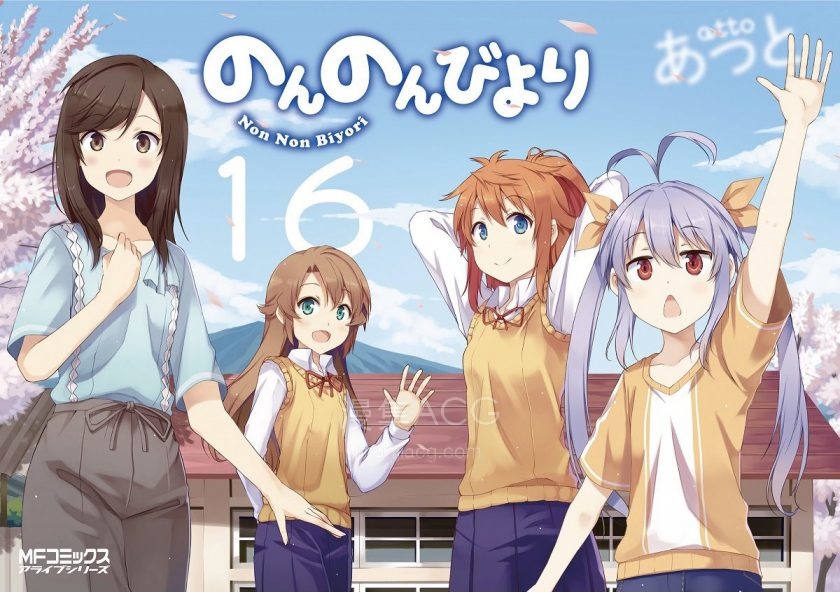 NonnonBiyori_Vol16