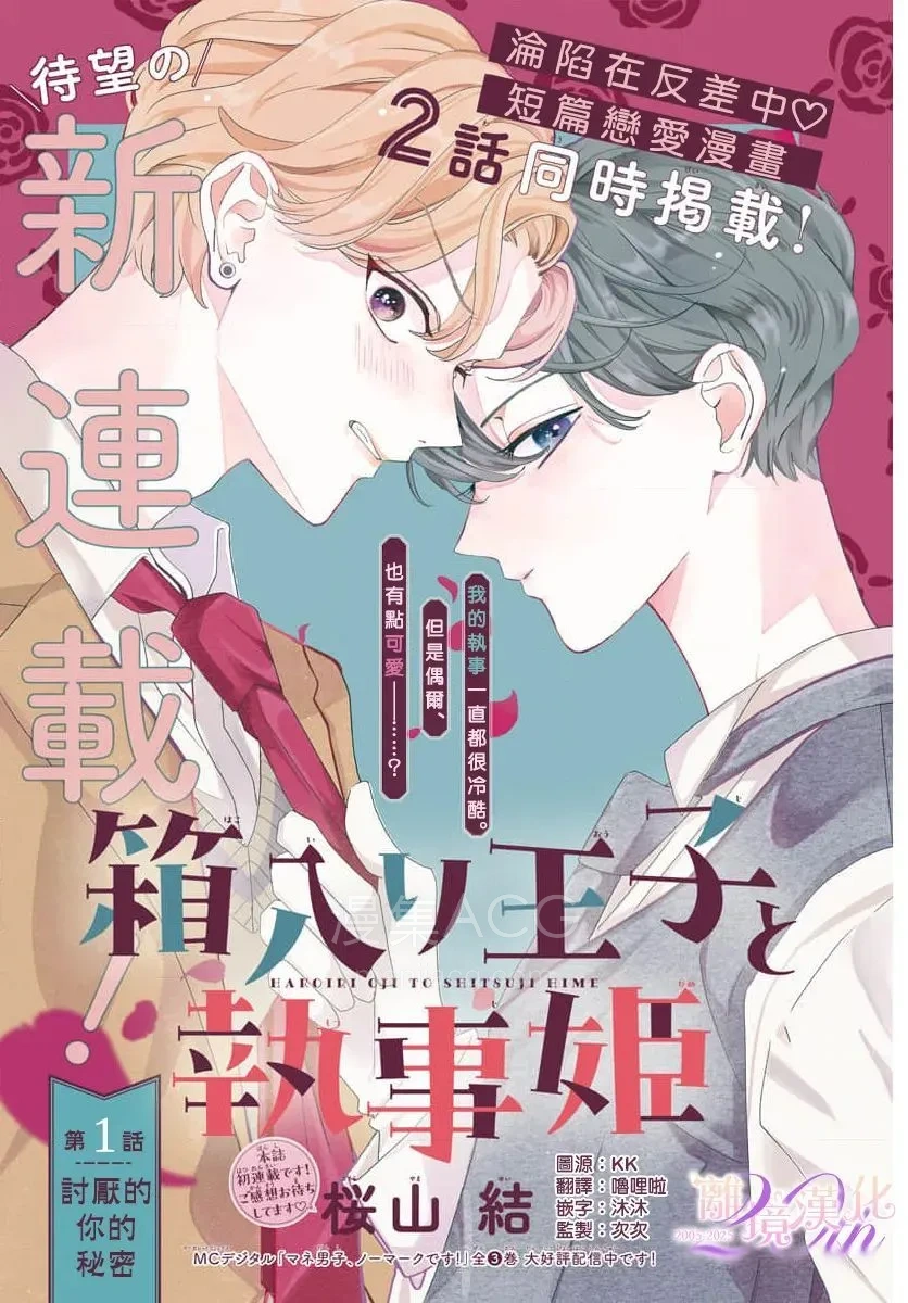 【漫画】【连载中】《深闺王子与执事公主》1-12话 PDF 夸克网盘下载
