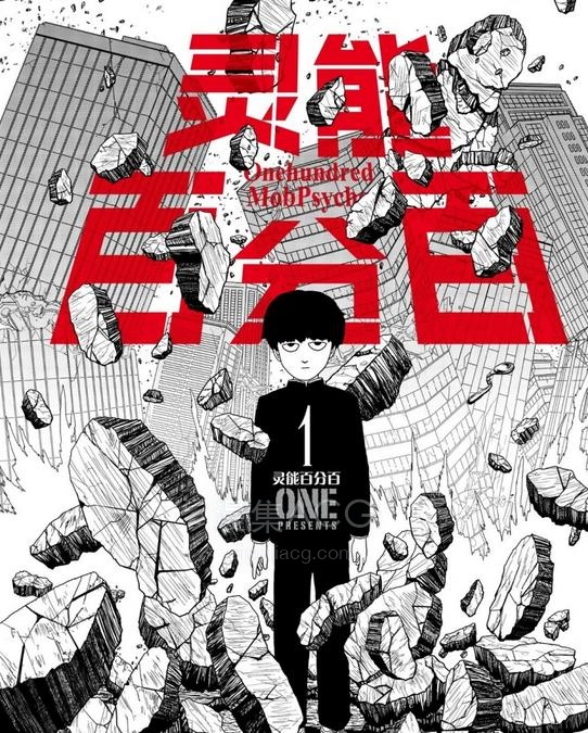 【漫画】路人灵能百分百 单行本 1-16卷 EPUB格式 多网盘下载