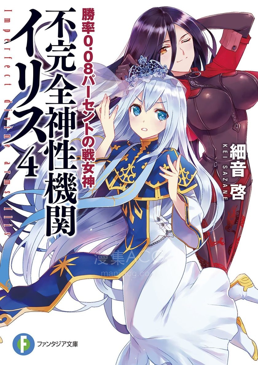 【轻小说】【完结】《不完全神性机关伊莉斯》1-5卷 EPUB 百度网盘下载