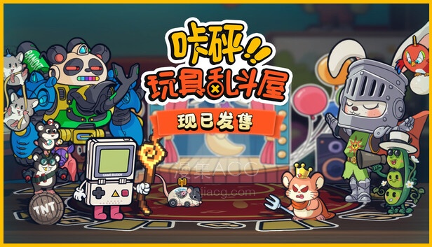 在Steam 上购买咔砰!玩具乱斗屋立省15%