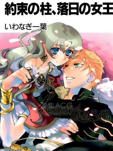 【轻小说】【完结】《约定之柱，落日的女王》全一卷 EPUB 夸克网盘下载