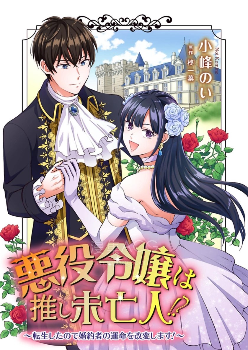 【漫画】【完结】《恶役千金是神推寡妇!~转生之后改写婚约者的命运!~》1-5卷 JPG 夸克网盘下载