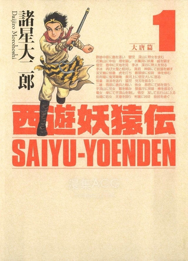 【漫画】【完结】《西游妖猿传》爱藏版 超清PDF 百度网盘下载