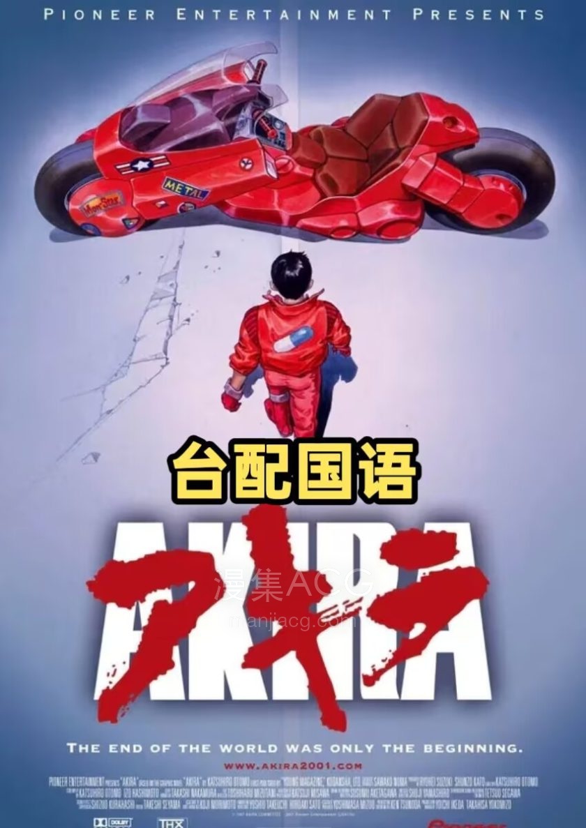 《阿基拉》国语版 百度网盘