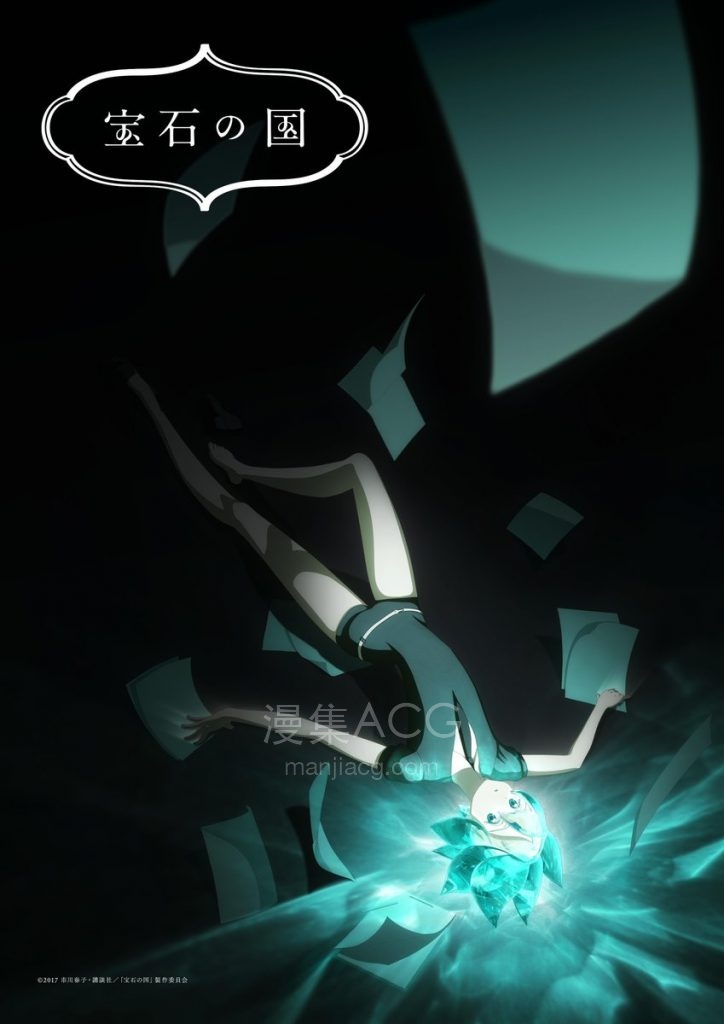 《宝石之国》国语版 夸克网盘下载