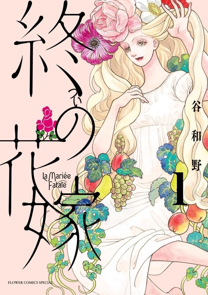 【漫画】【连载中】《终焉新娘》1-5话 PDF 百度网盘下载