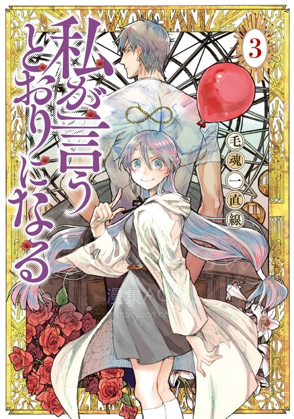 【漫画】【完结】《成为我口中的那个他》1-3卷 JPG 夸克/百度网盘下载
