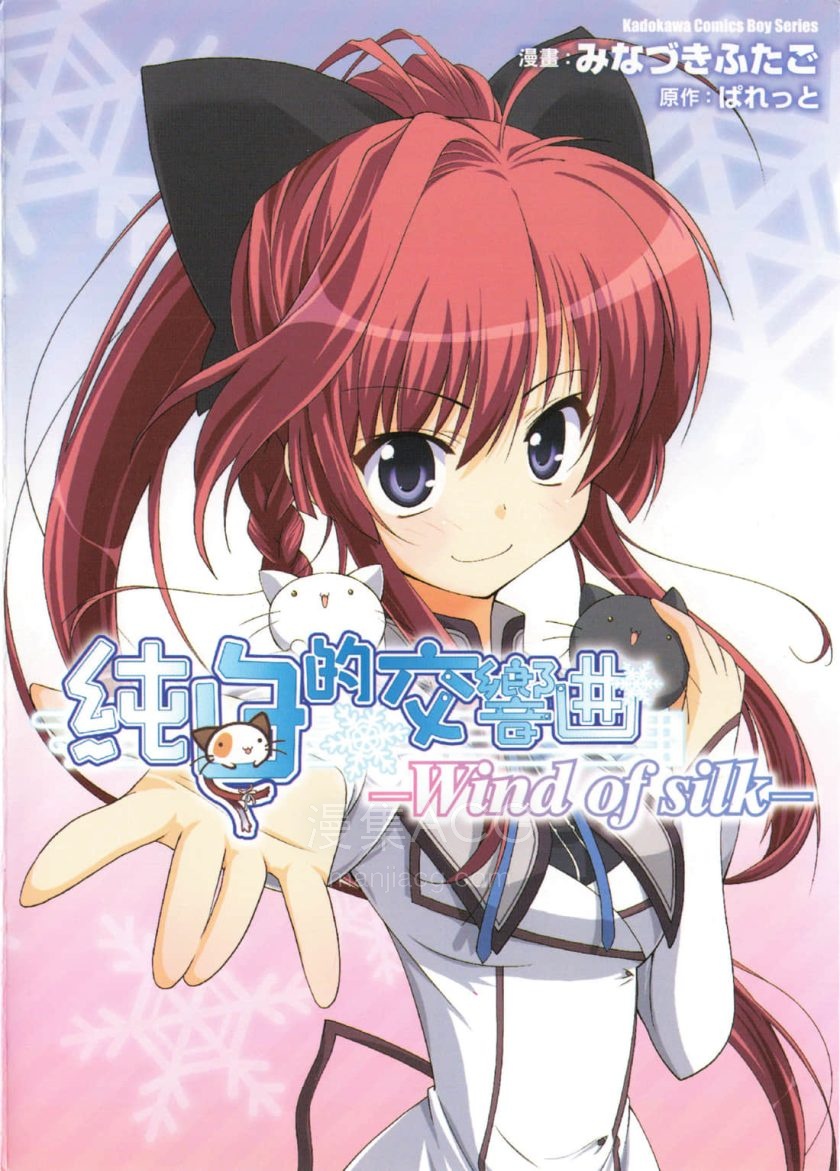 【漫画】【完结】《纯白的交响曲 Wind of Silk》 1卷 jpg 夸克网盘下载