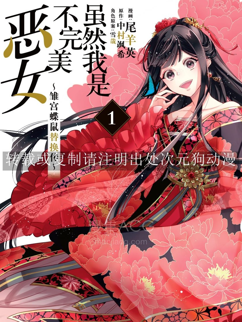 虽然我是不完美恶女 ～雏宫蝶鼠替换传～_576795
