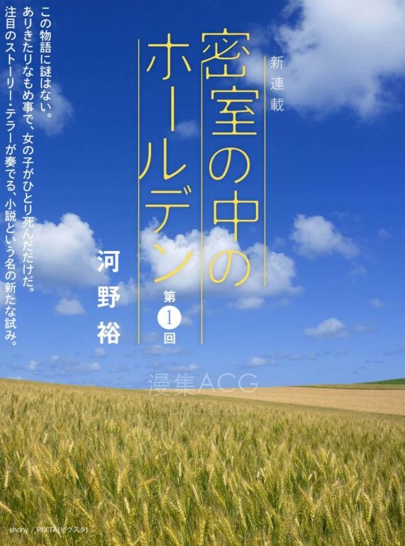 【轻小说】【完结】《密室中的霍尔顿》全一卷 EPUB 夸克网盘下载