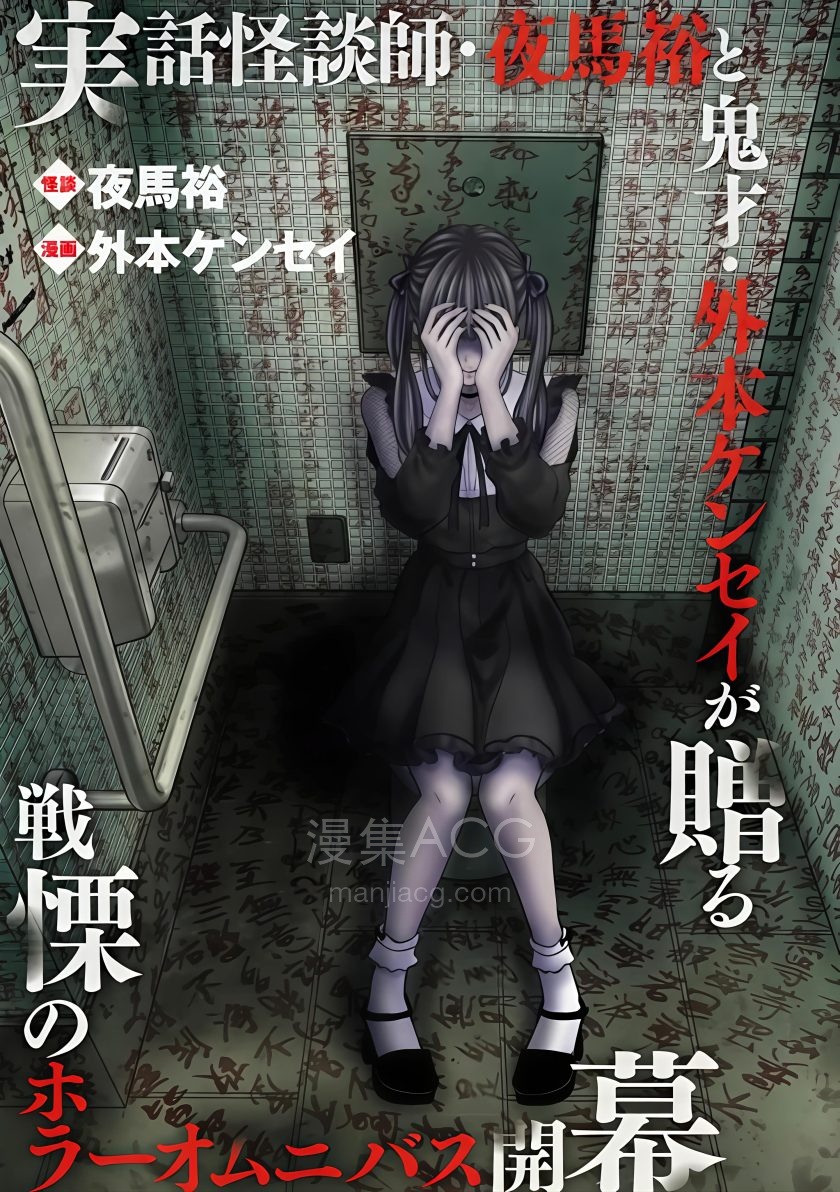 【漫画】【连载中】《怪谈夜话》1-39.1话 JPG/PDF 夸克网盘下载