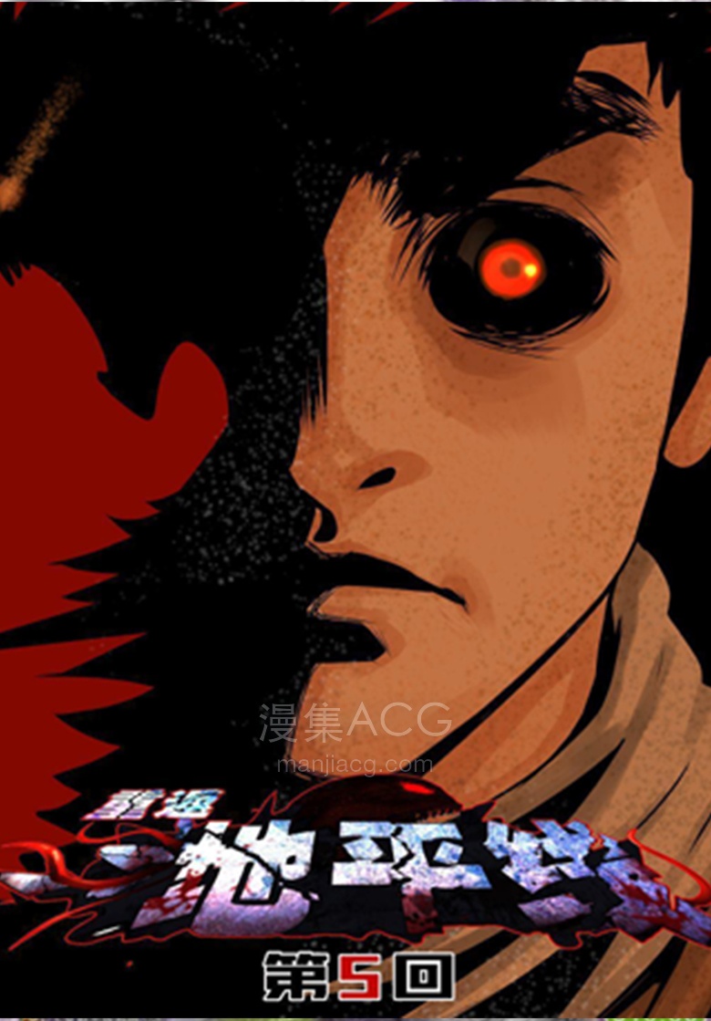 【漫画】【完结】《重返地平线》1-21话 PDF 夸克网盘下载