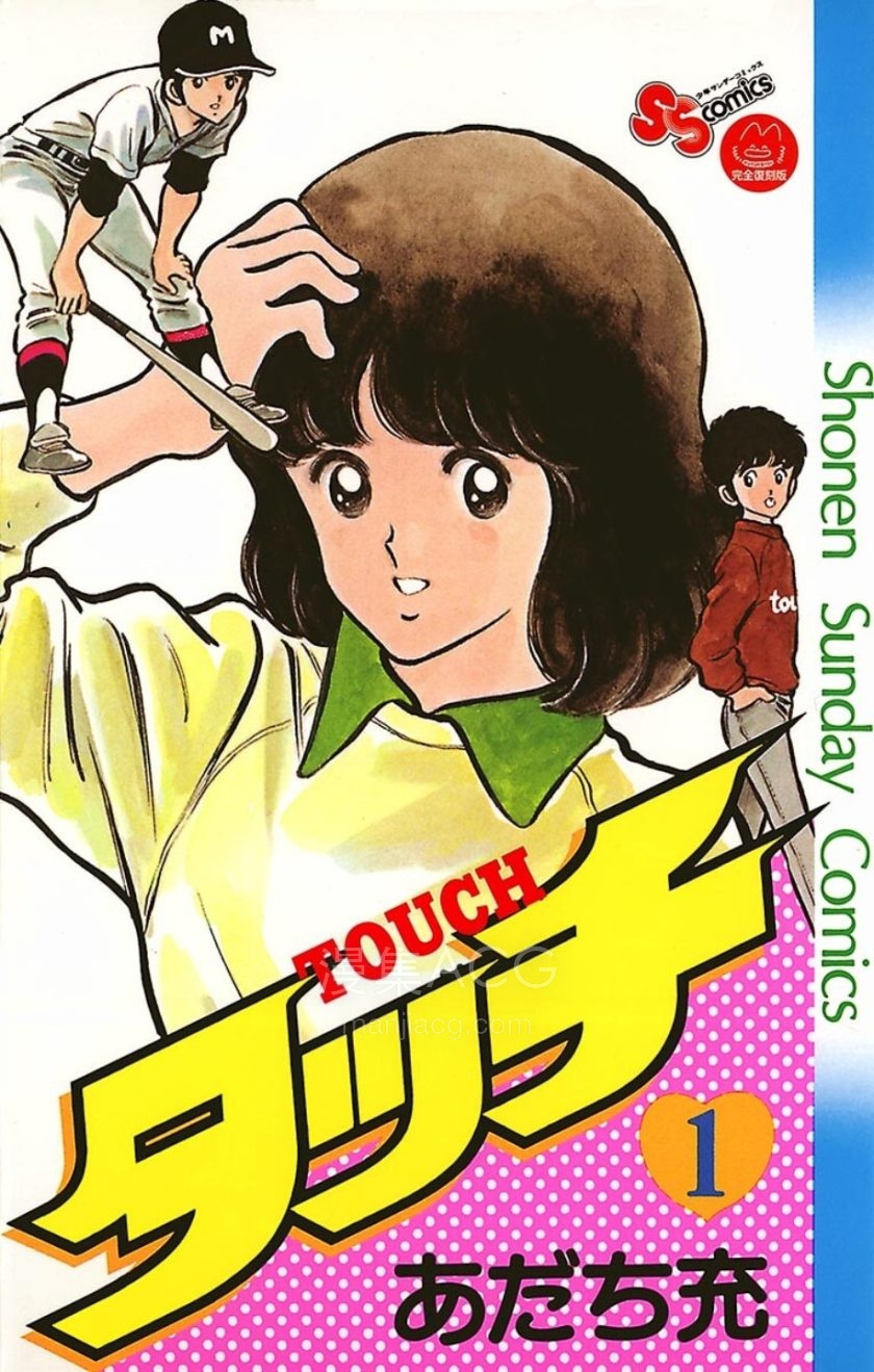 【漫画】【完结】《TOUCH》 1-26卷 JPG 夸克网盘下载