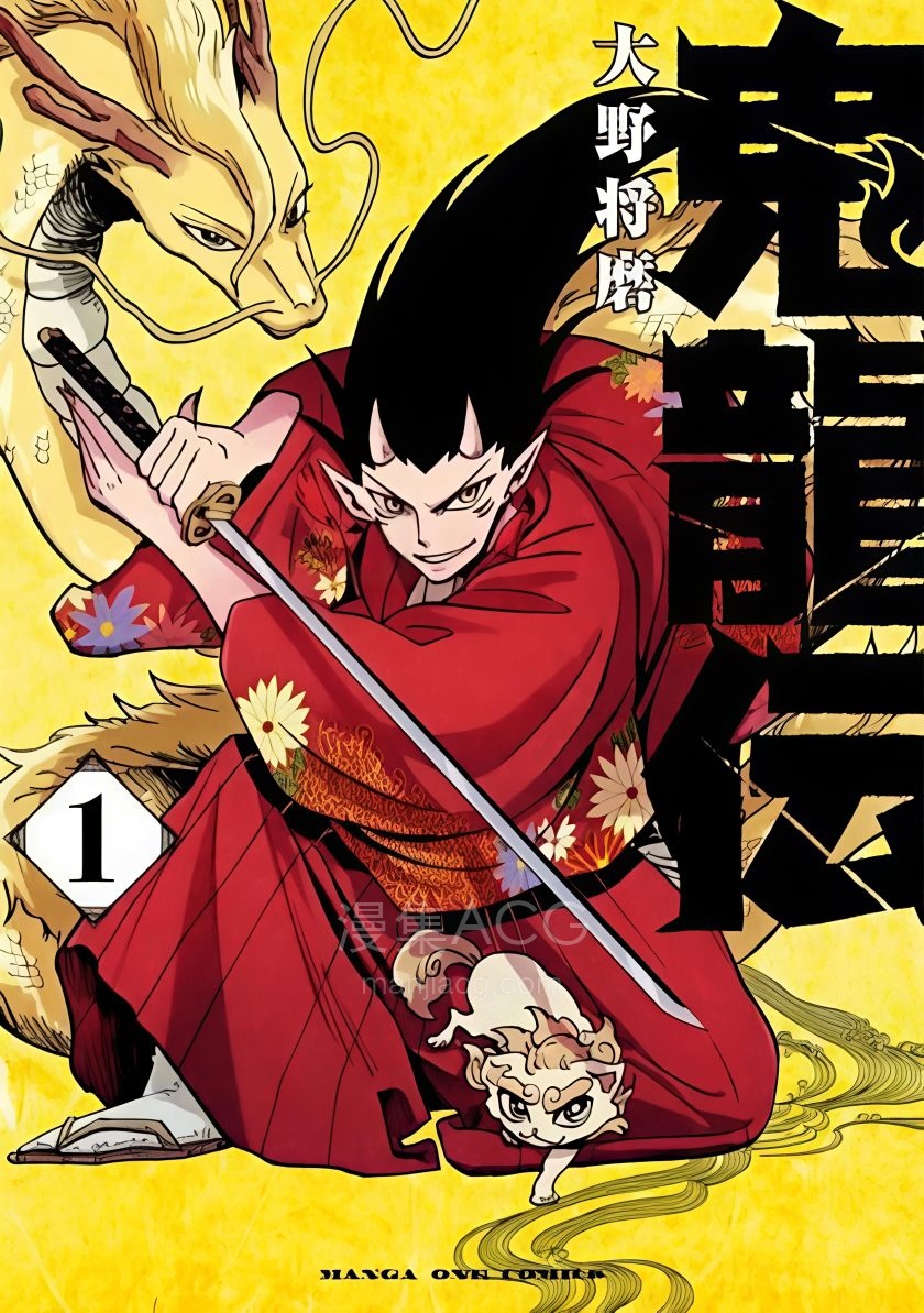 【漫画】【连载中】《鬼龙传》1-9话 JPG 夸克网盘下载