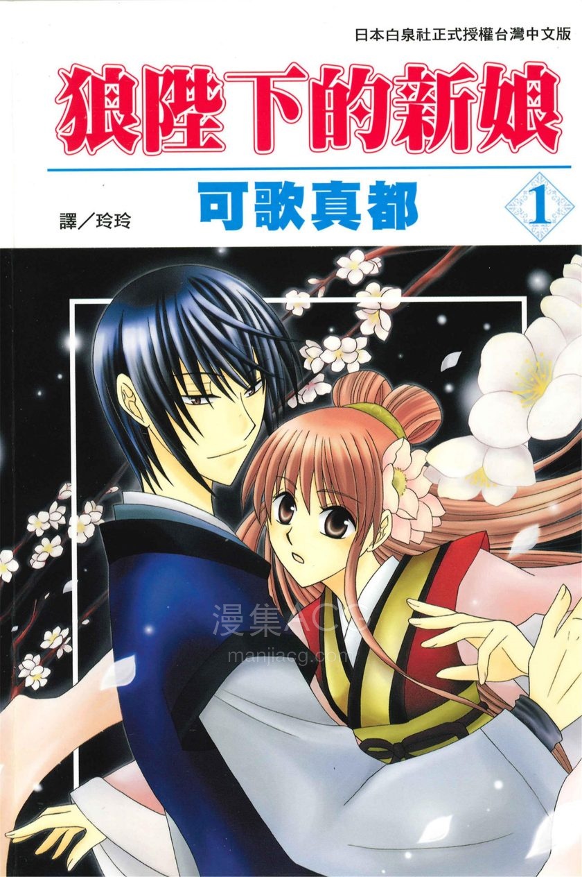 【漫画】【完结】《狼陛下的花嫁》1-19卷 PDF 夸克网盘下载