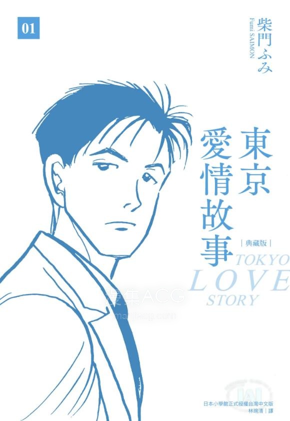 【漫画】【完结】《东京爱情故事》超清PDF 百度网盘下载
