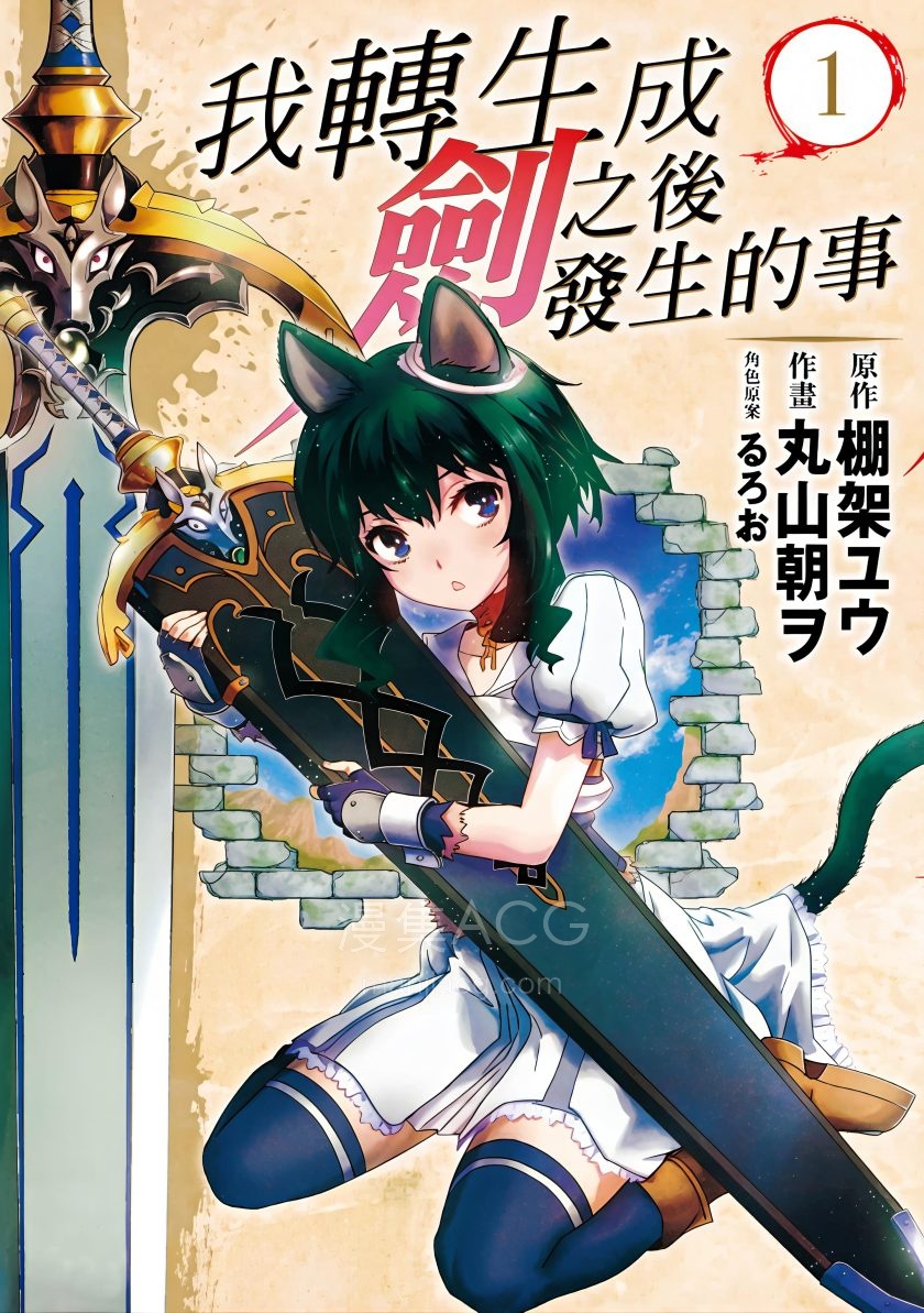 【漫画】【连载中】《转生成为魔剑了》1-94话 JPG 夸克网盘下载