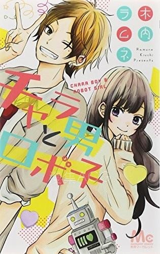 【漫画】【连载中】《轻浮男与机器女》全1卷 PDF夸克网盘下载