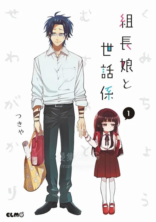 【漫画】【连载】《组长女儿与照料专员》1-145话 EPUB 夸克网盘下载